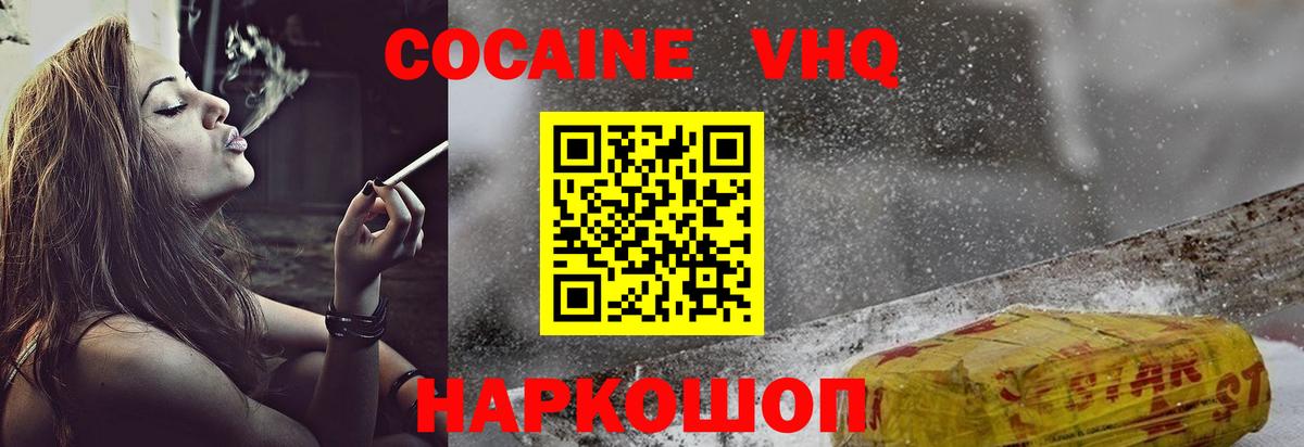 Cocaine FishScale  КОКАИН Колумбийский  Вход с VPN  COCAIN  Сокол 