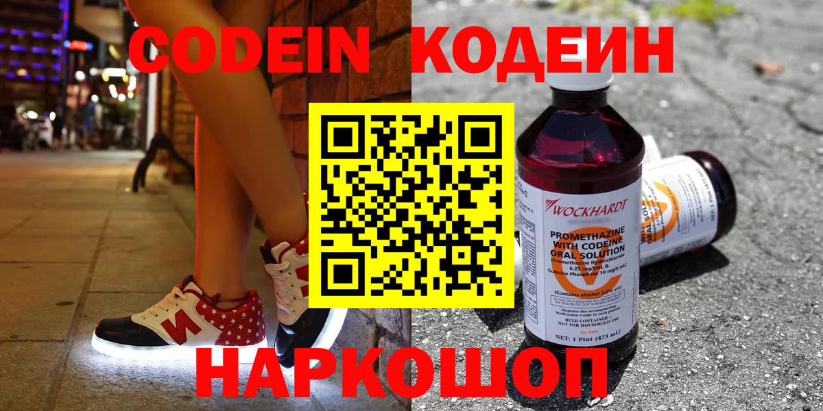 Codein Purple Drank Сокол