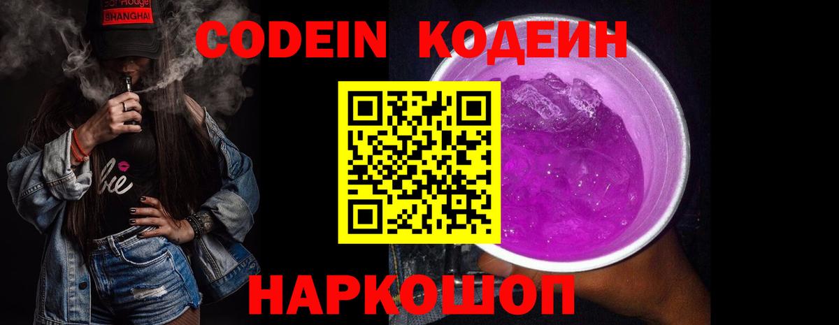 Сокол  Codein напиток Lean (лин)  Кодеин напиток Lean (лин)  Вход с VPN 